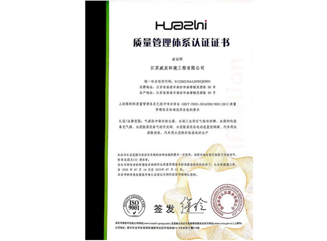 质量环境体系认证证书