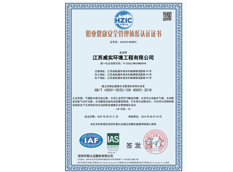 职业健康安全管理体系认证证书